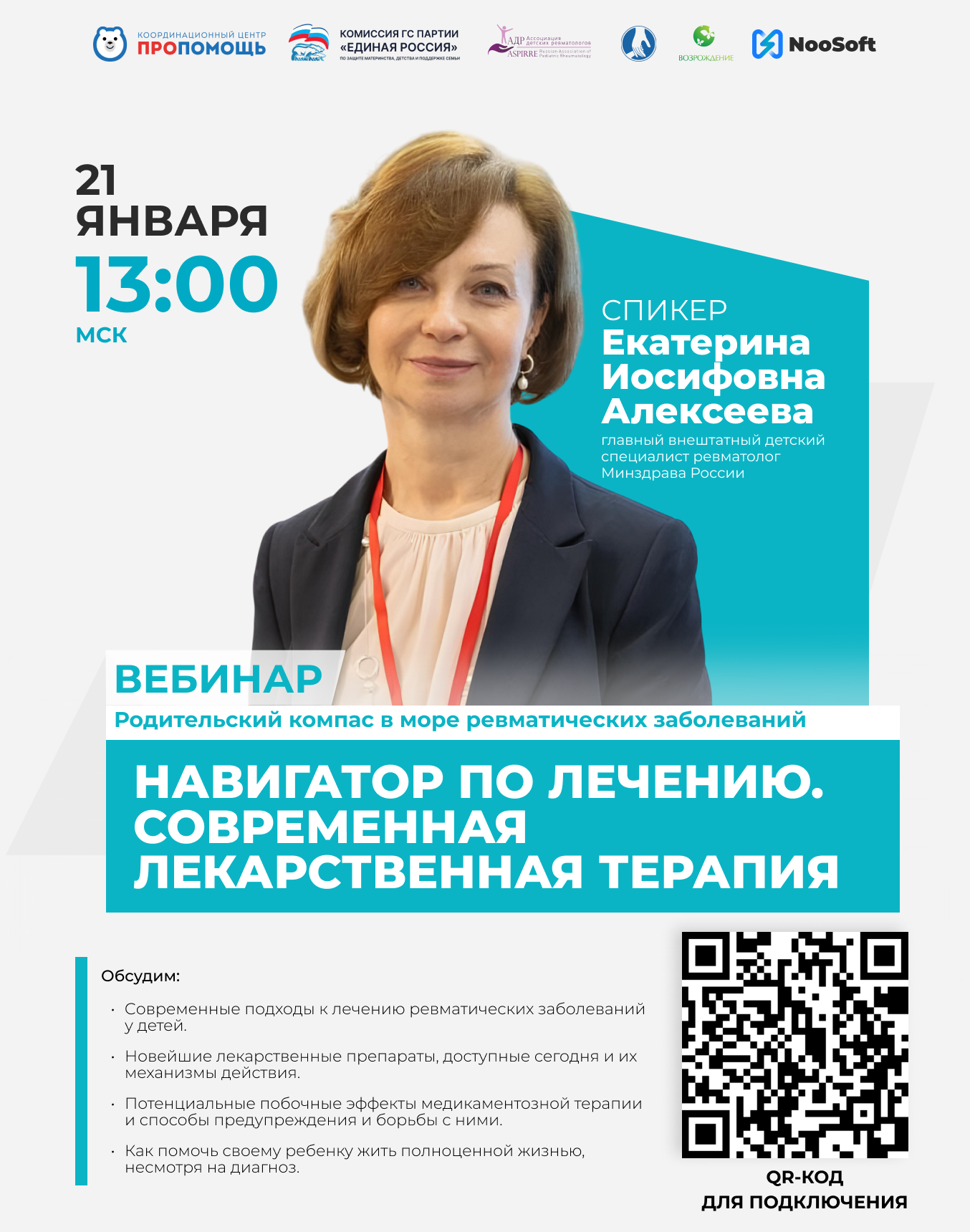 Современная лекарственная терапия детей с ревматическими заболеваниями