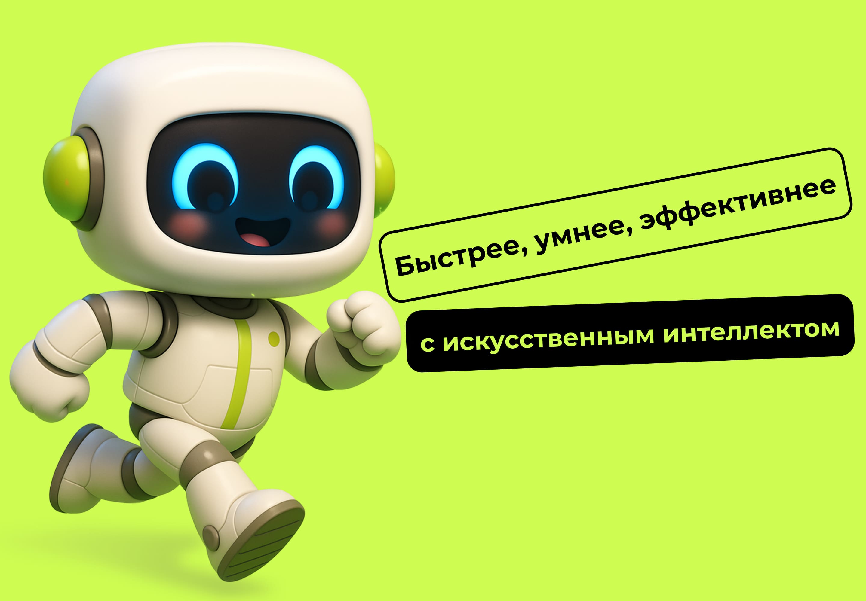 ии агенты для бизнеса