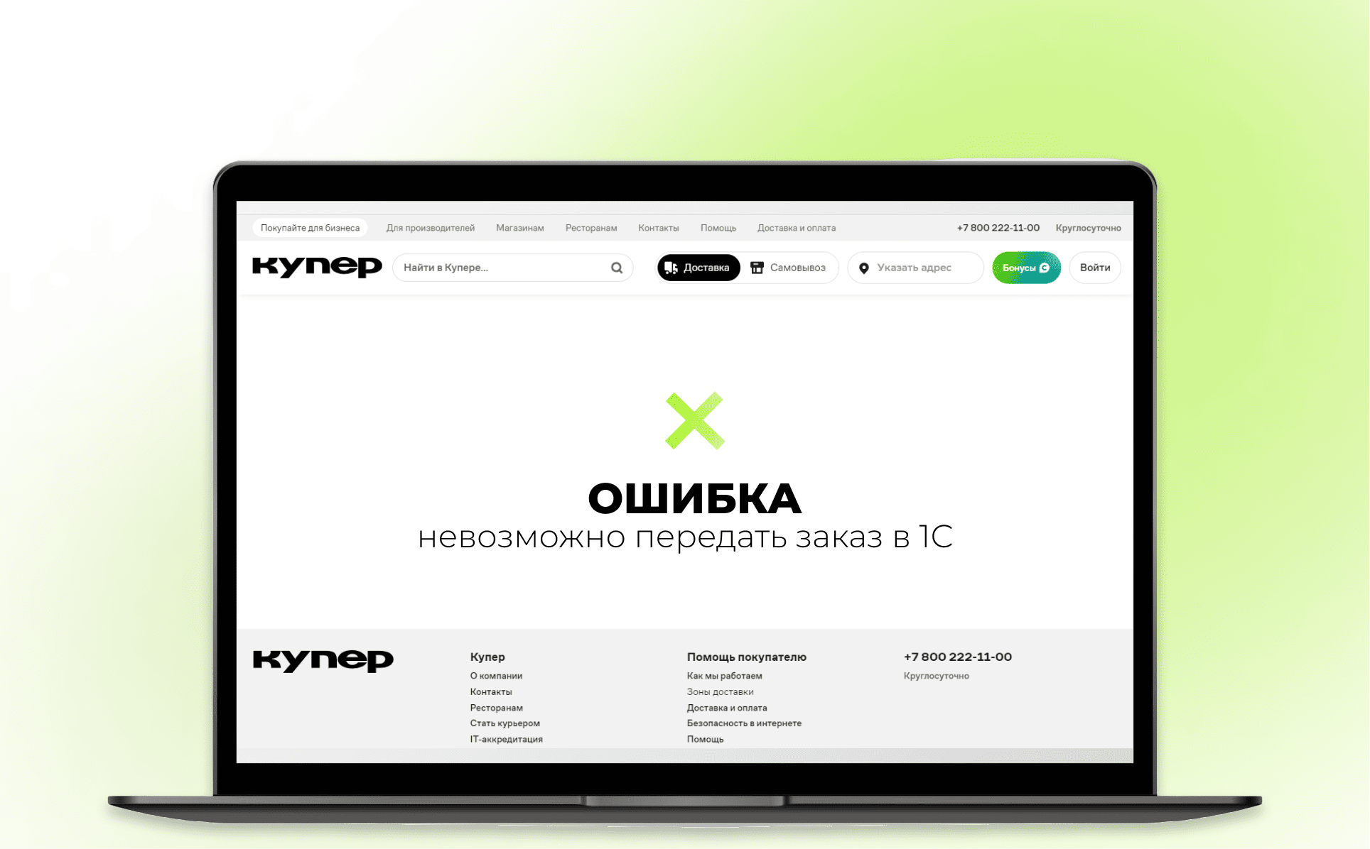 Ошибка интеграции Купер и 1С