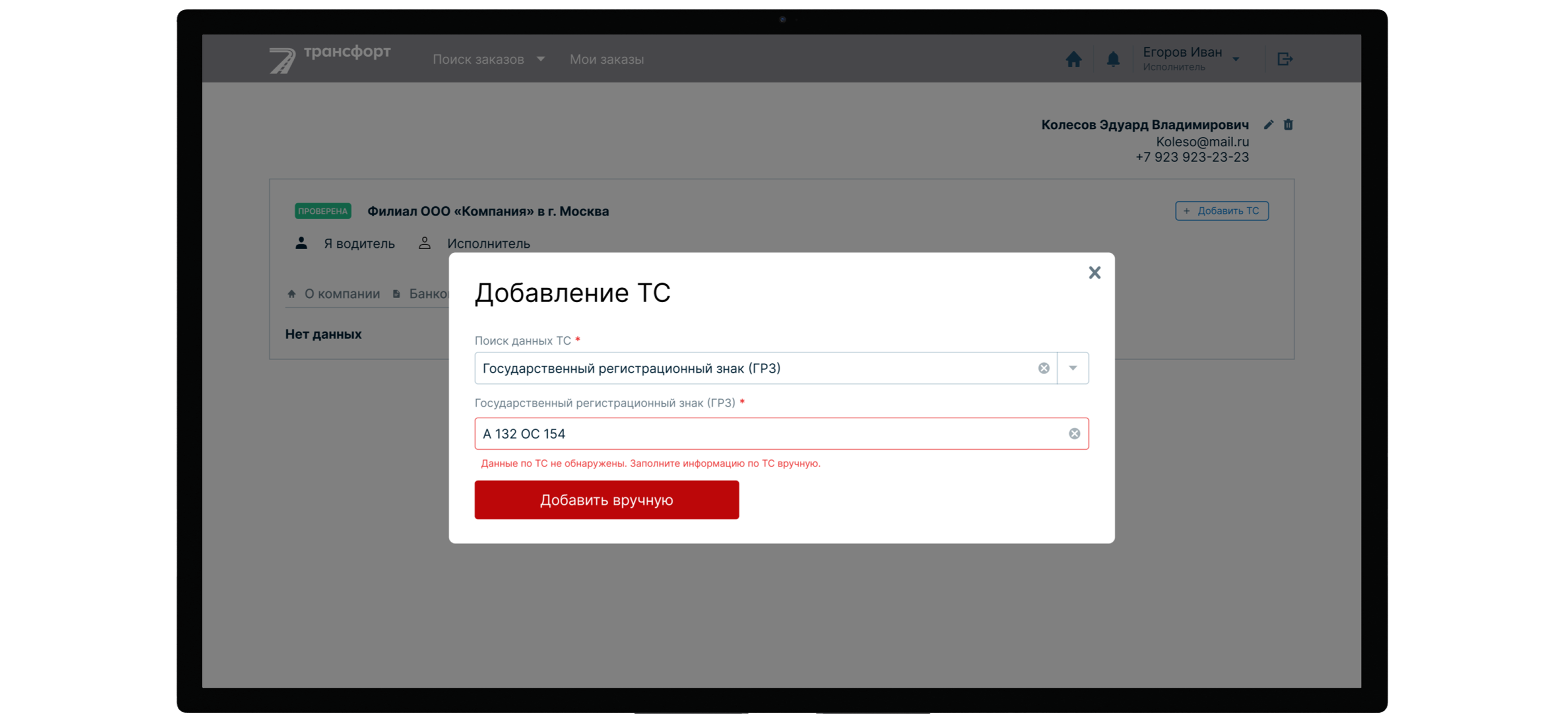 Добавление ТС