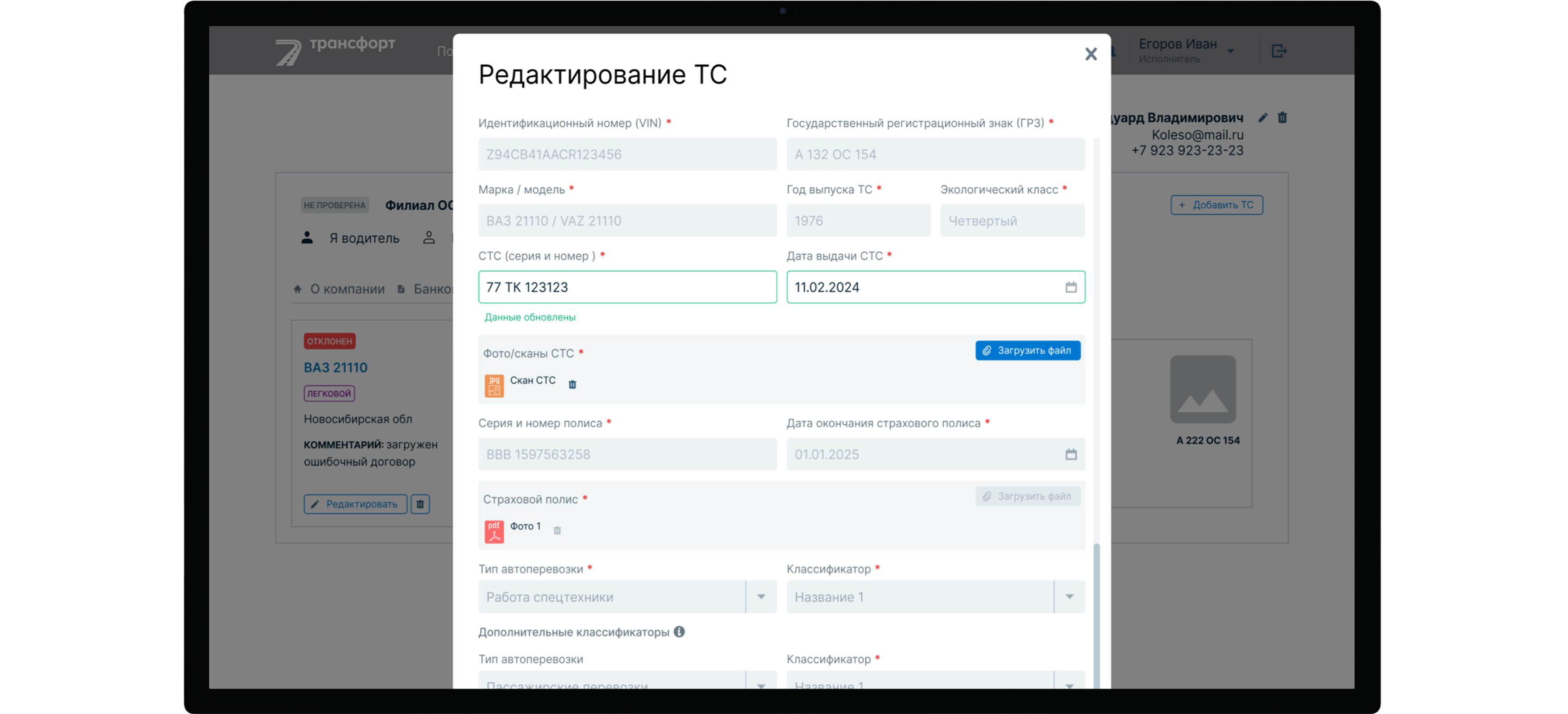 Редактирование ТС