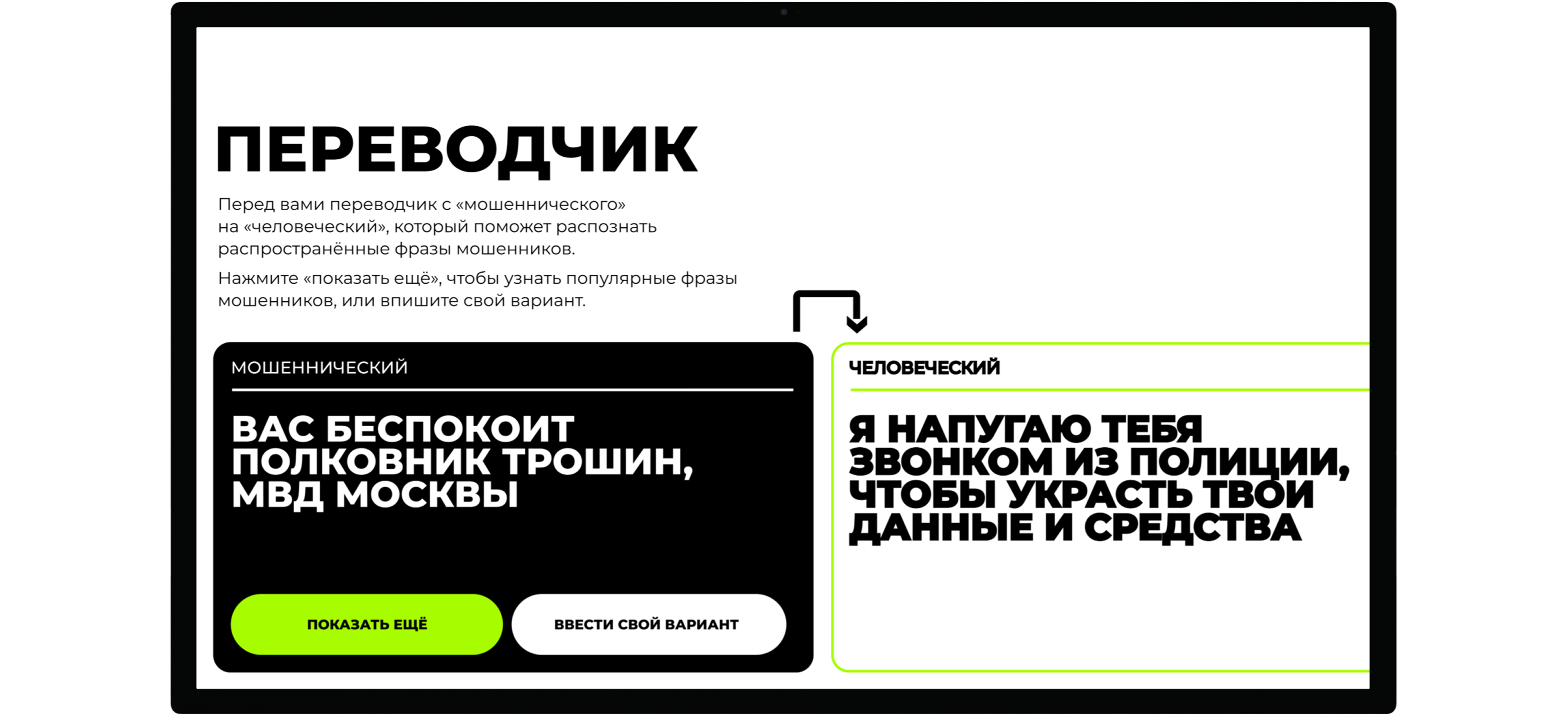 ИИ-переводчик с языка мошенников 3 ИИ-переводчик с языка мошенников 3