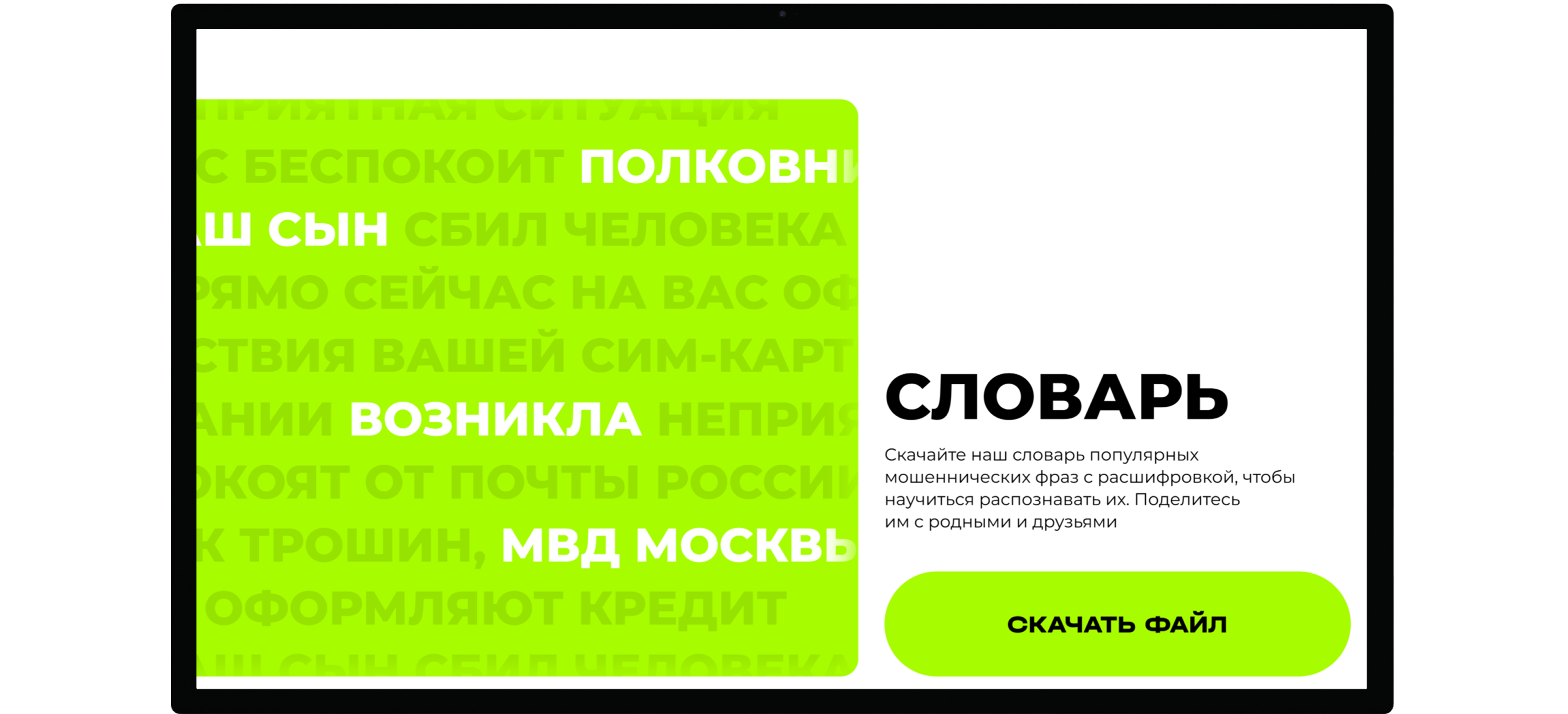 ИИ-переводчик с языка мошенников 2 ИИ-переводчик с языка мошенников 2
