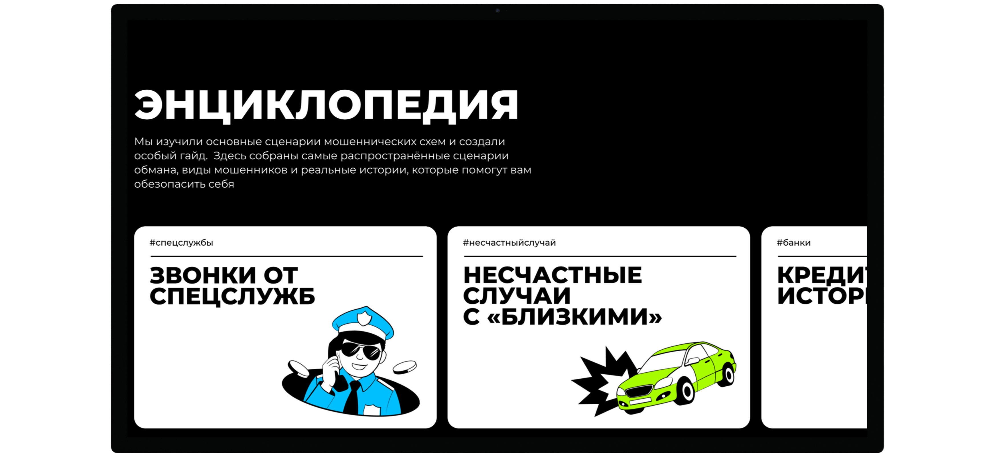 ИИ-переводчик с языка мошенников 4 ИИ-переводчик с языка мошенников 4