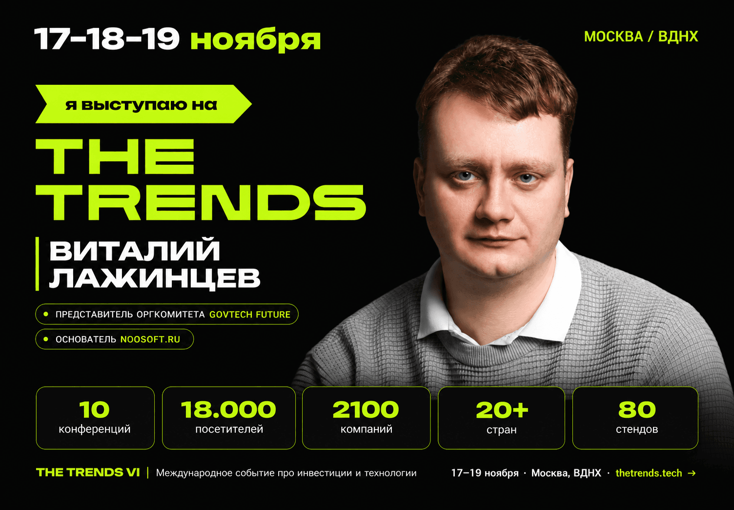 The Trends The Trends Виталий Лажинцев