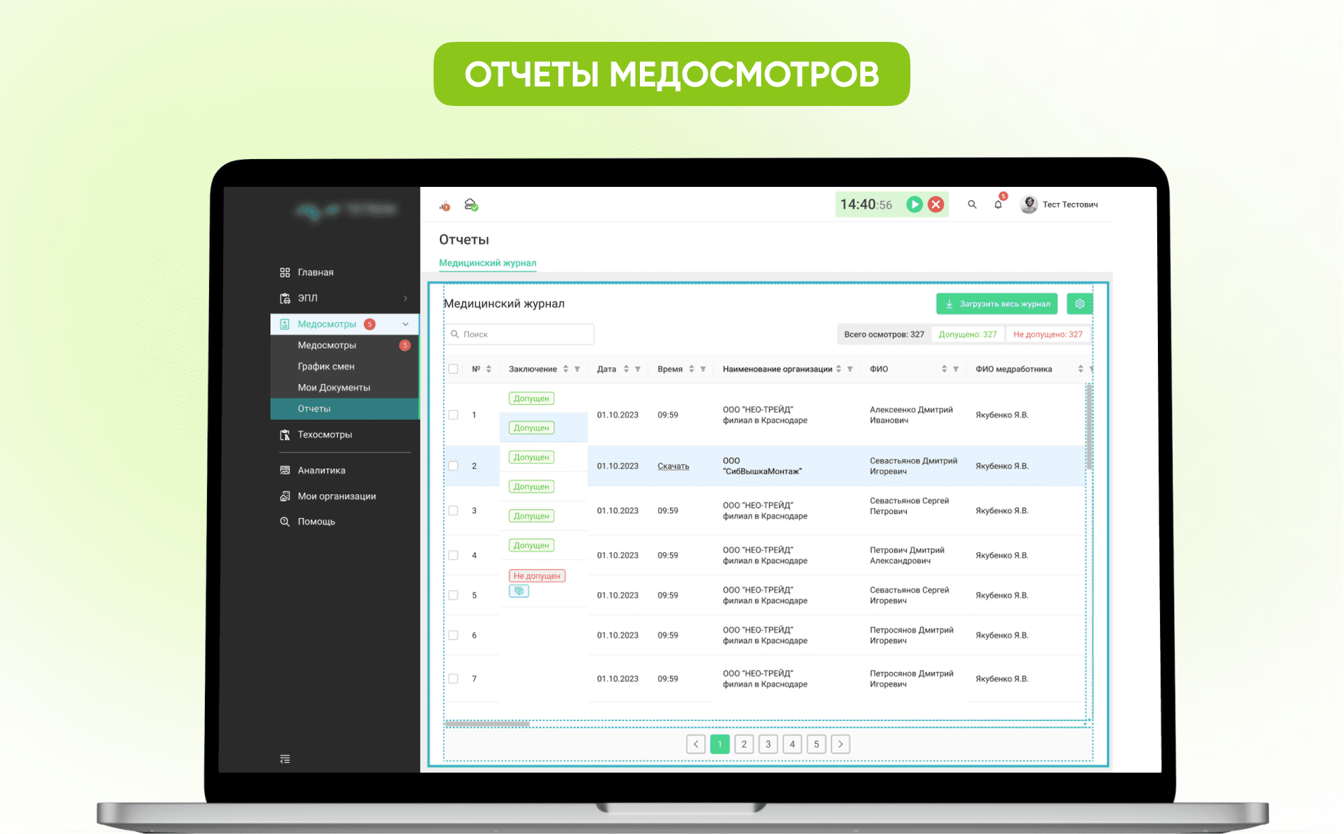 Отчеты медосмотров в Tetron МеdExplorer