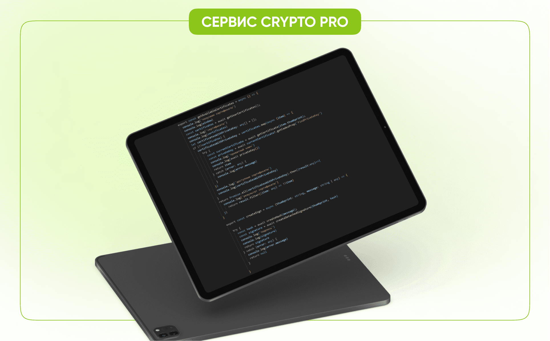 Сервис Crypto Pro