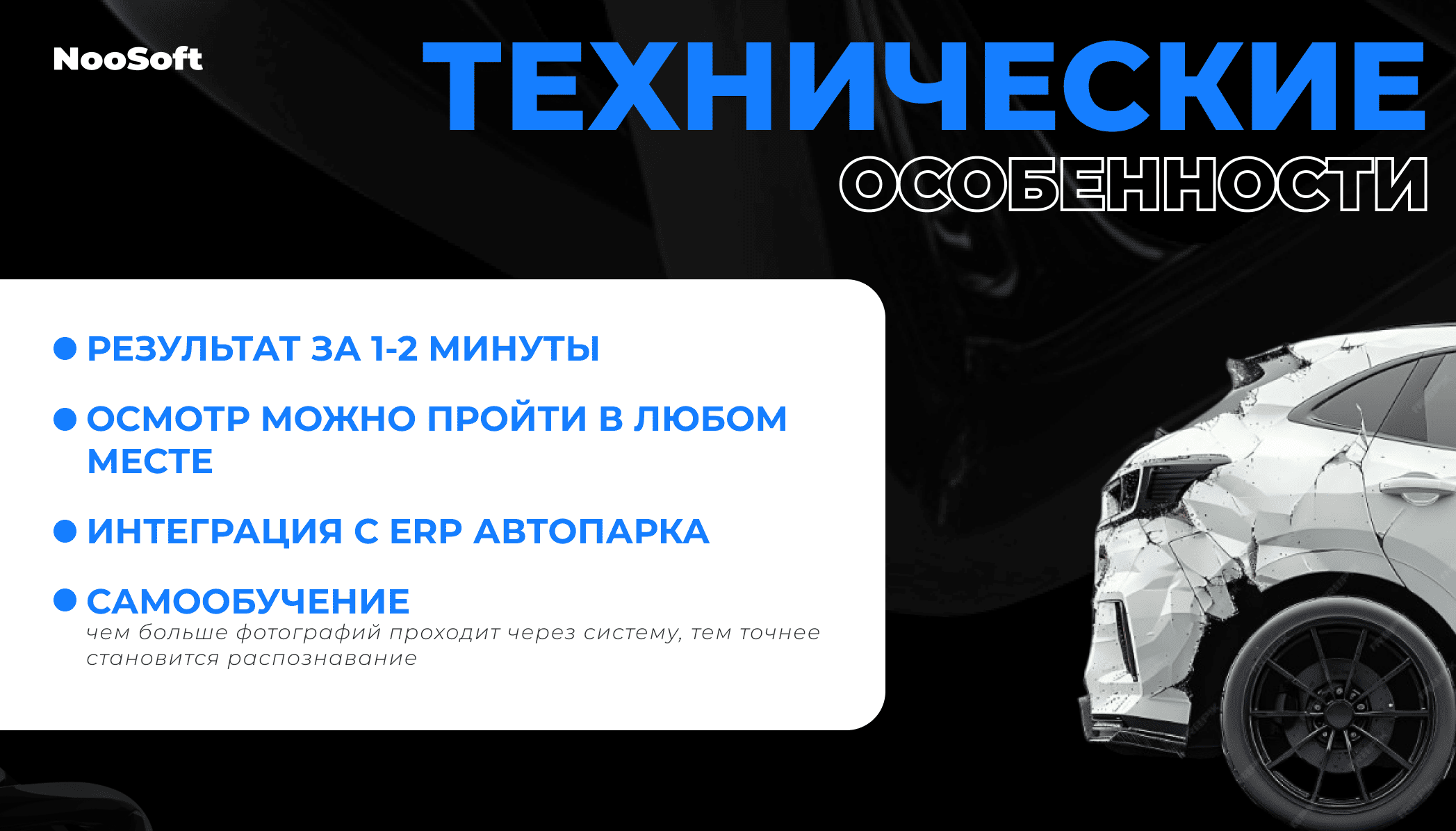Автоматизация техосмотра с помощью компьютерного зрения