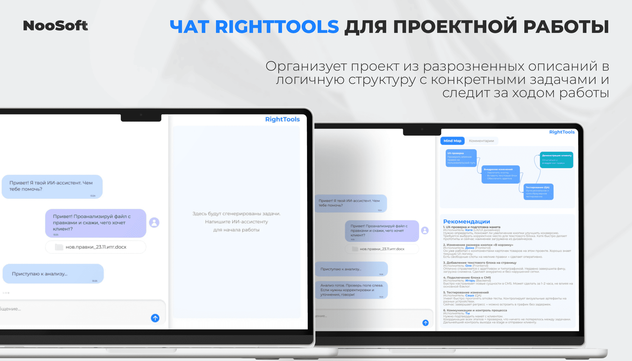 Разработка ИИ чат ботов для бизнеса
