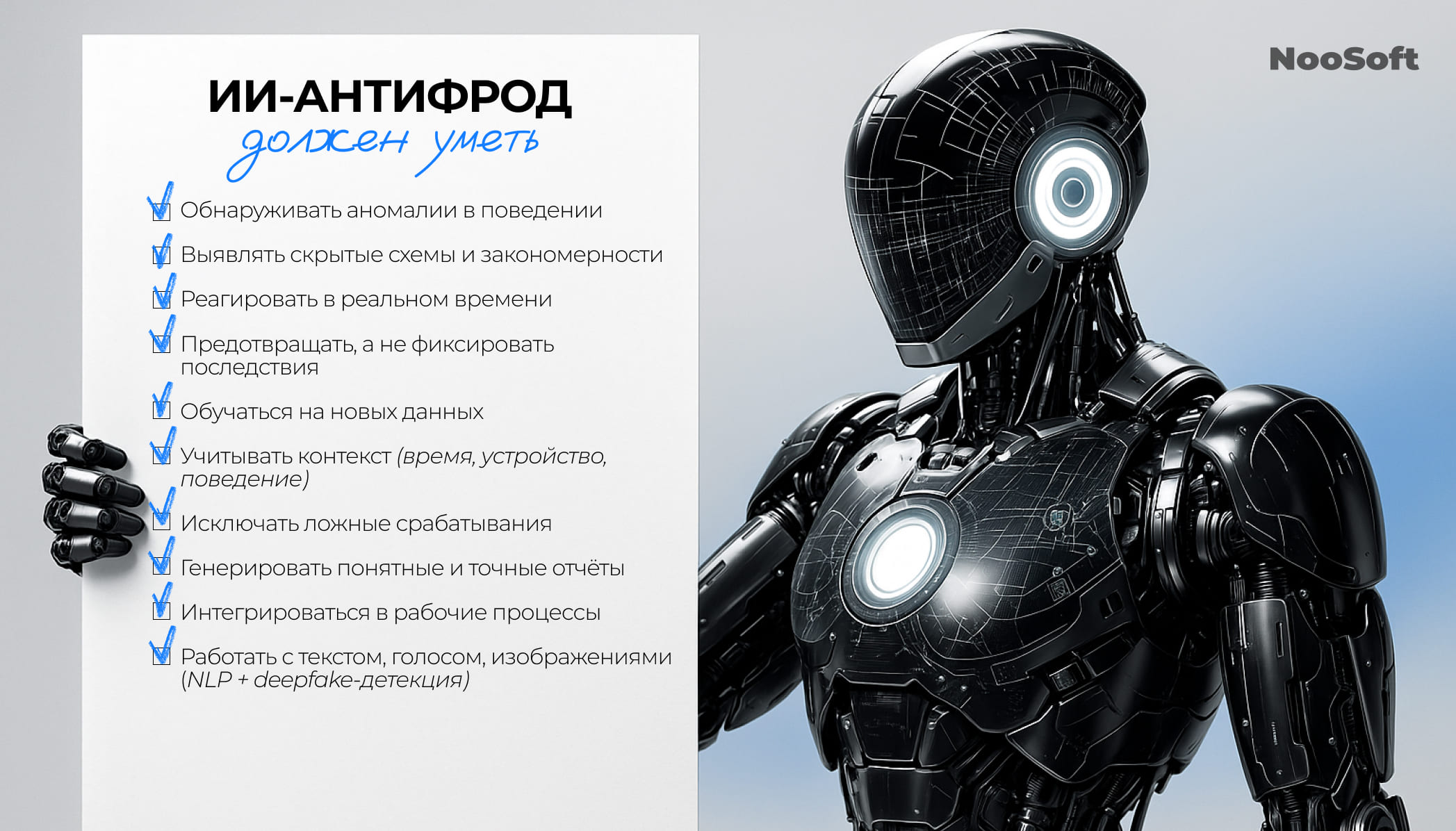 обнаружение мошенничества