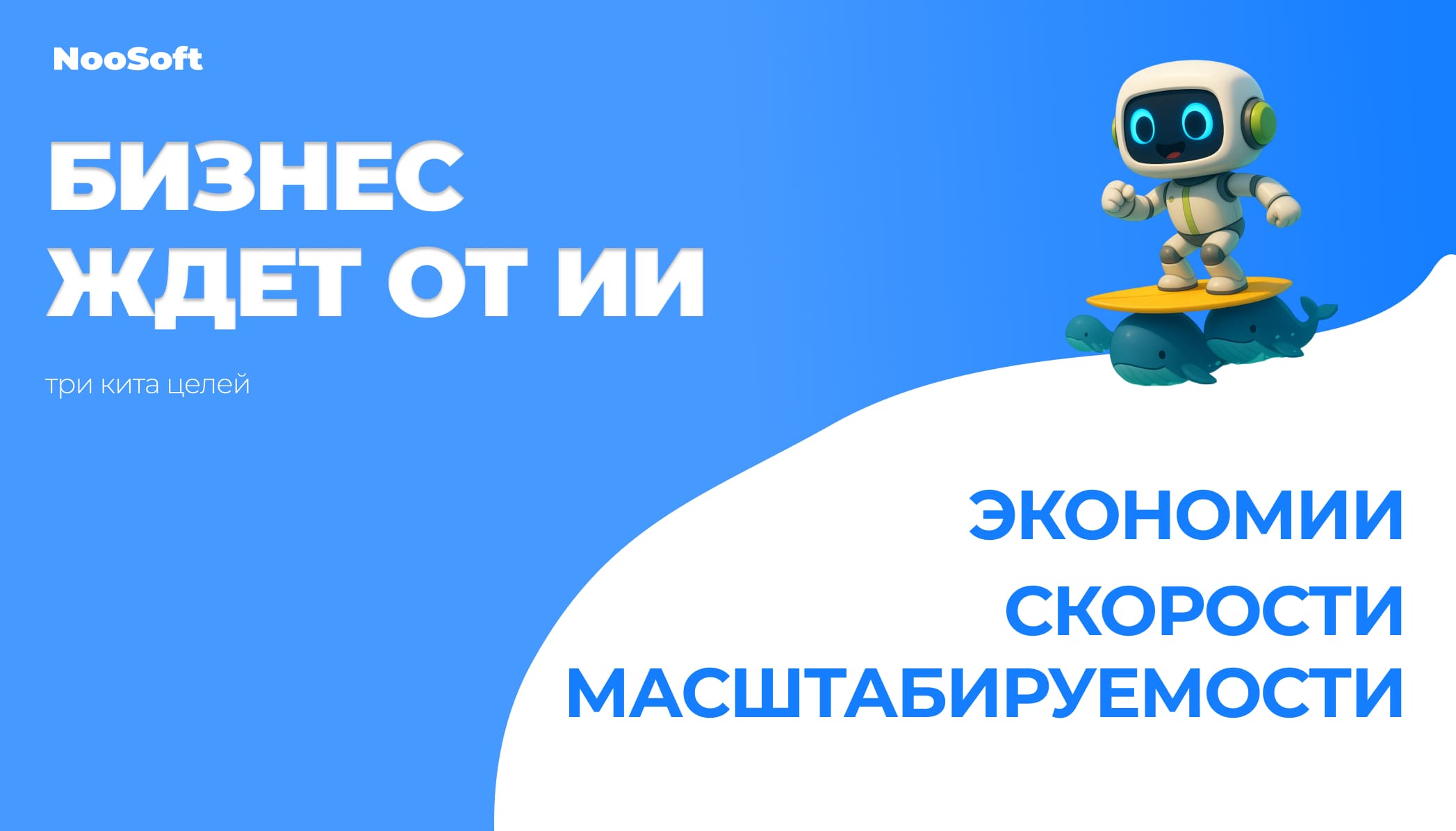 ии для бизнес анализа