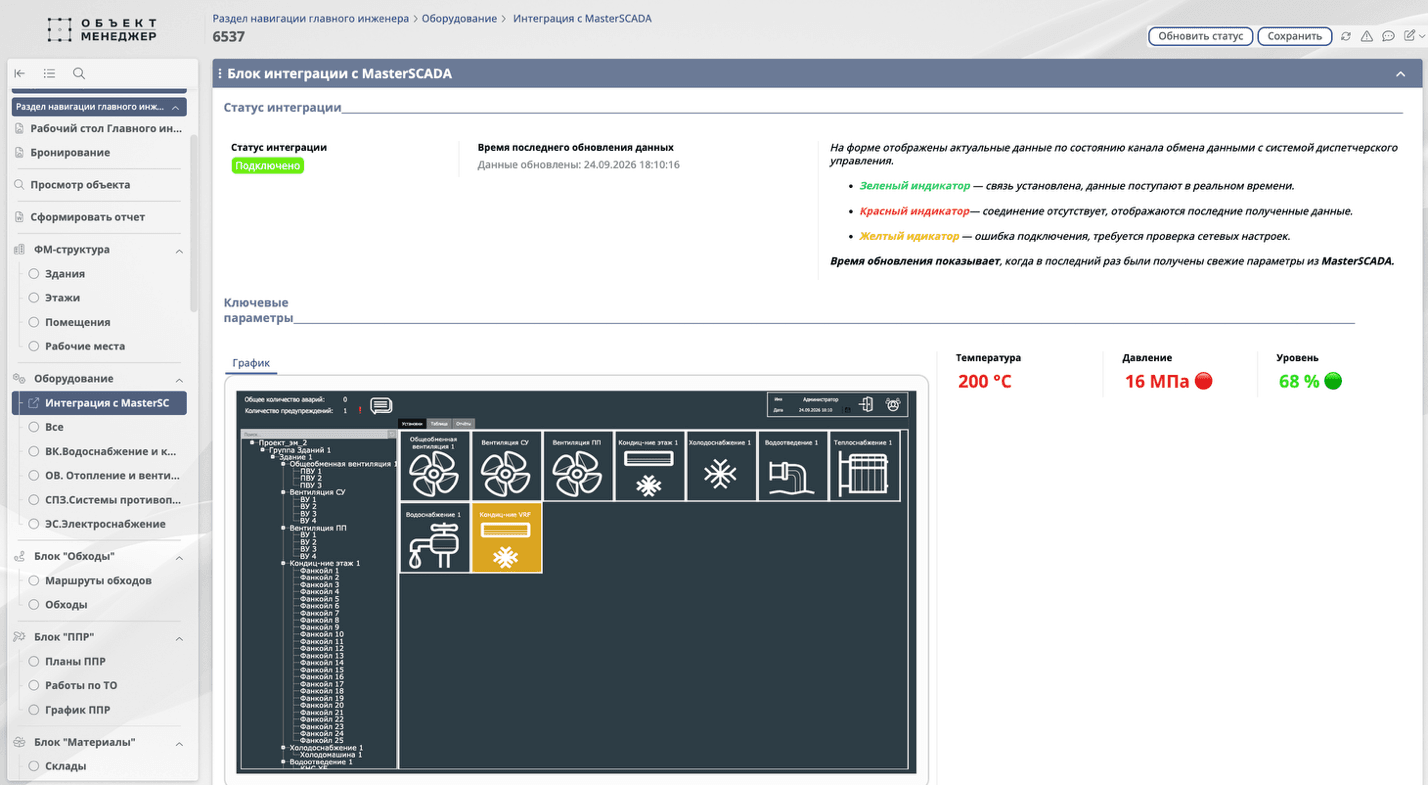 Интеграция с MasterSCADA Интеграция с MasterSCADA DBS «Объект менеджер»