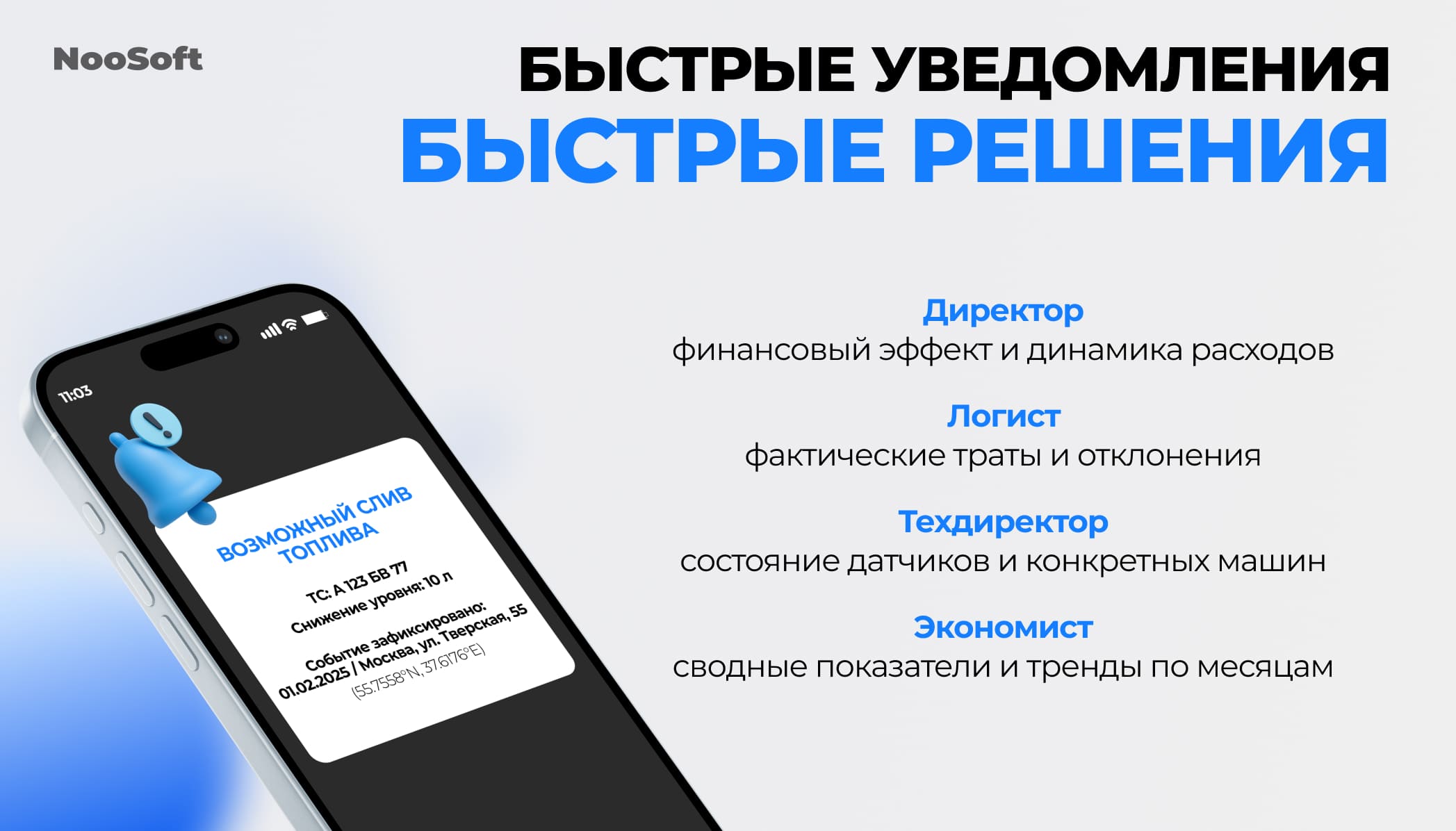 контроль сливов топлива noosoft