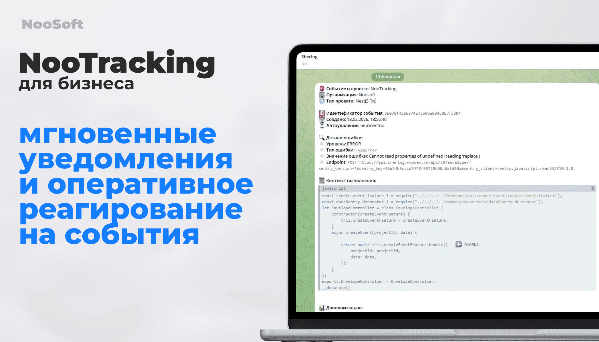 инструмент для разработчиков и поддержки