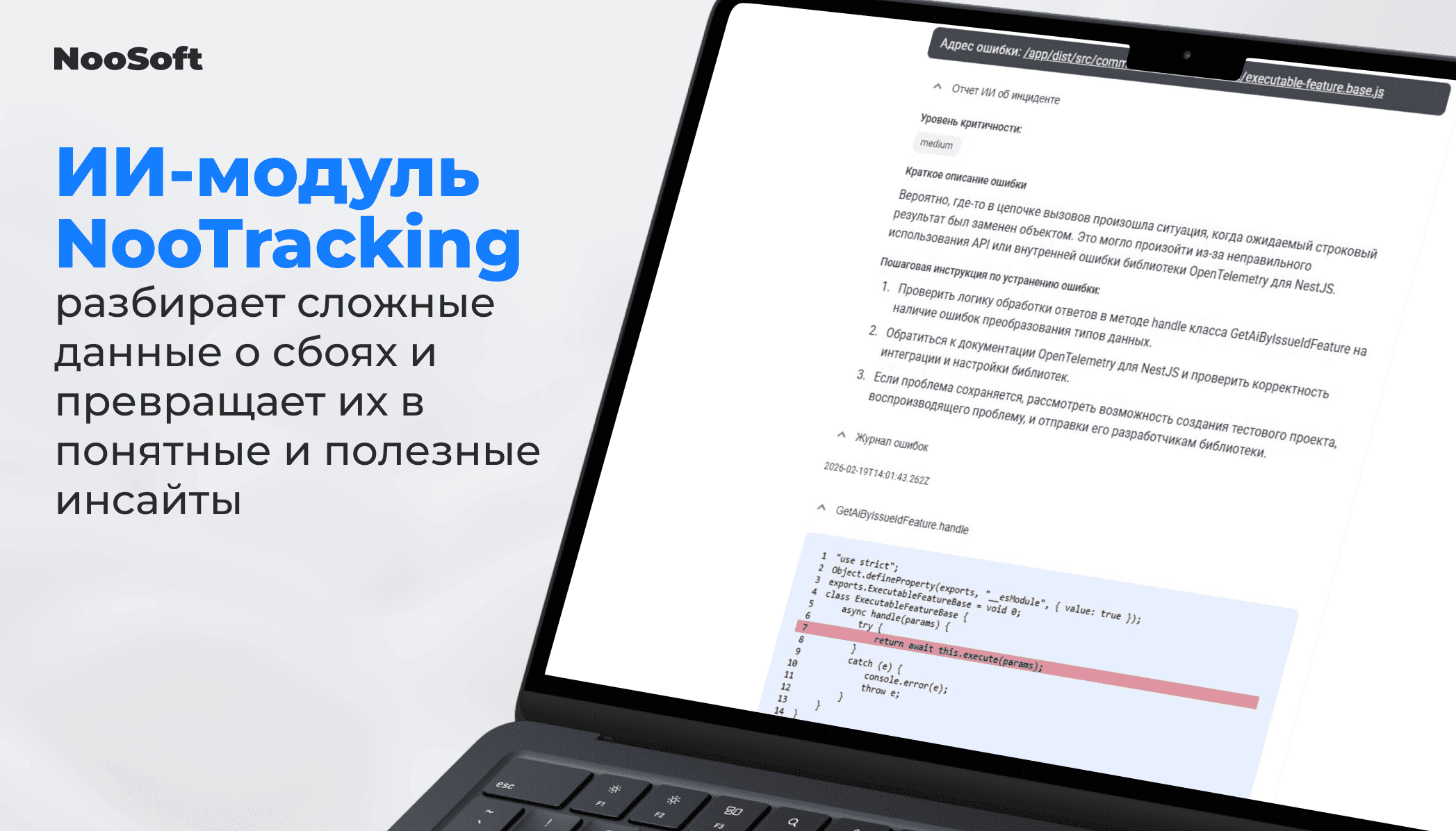 ИИ-анализ багов