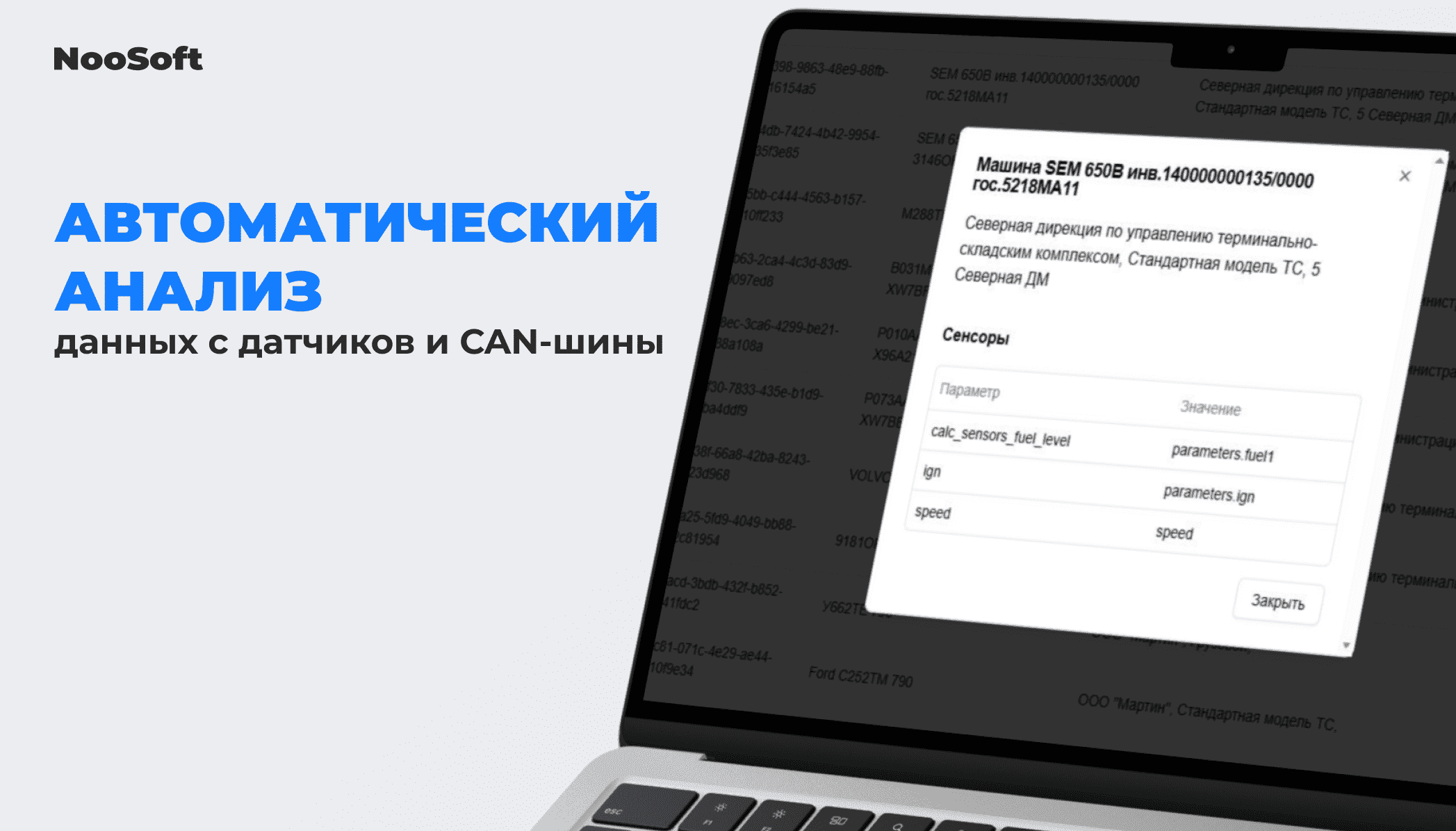 системы мониторинга транспорта