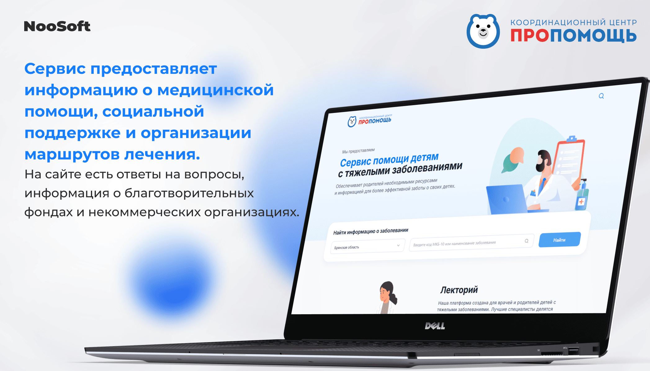 Платформа Пропомощь медицинская и юридическая помощь семьям