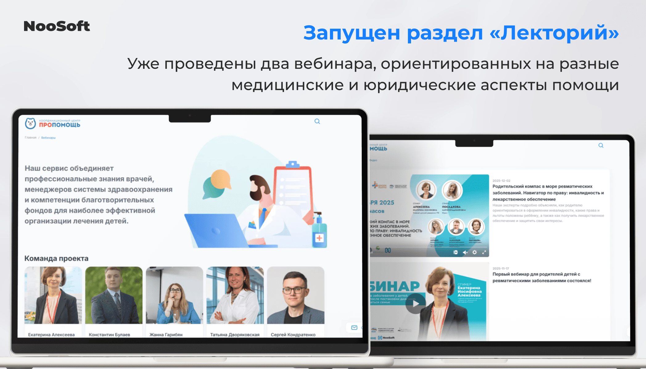 Экспертные вебинары Пропомощь врачи и юристы