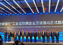 Глобальная конференция по развитию промышленного интернета