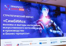 Круглый стол по внедрению ИИ в России
