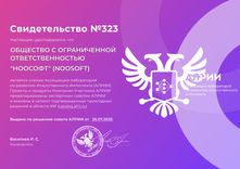 NooSoft в АЛРИИ
