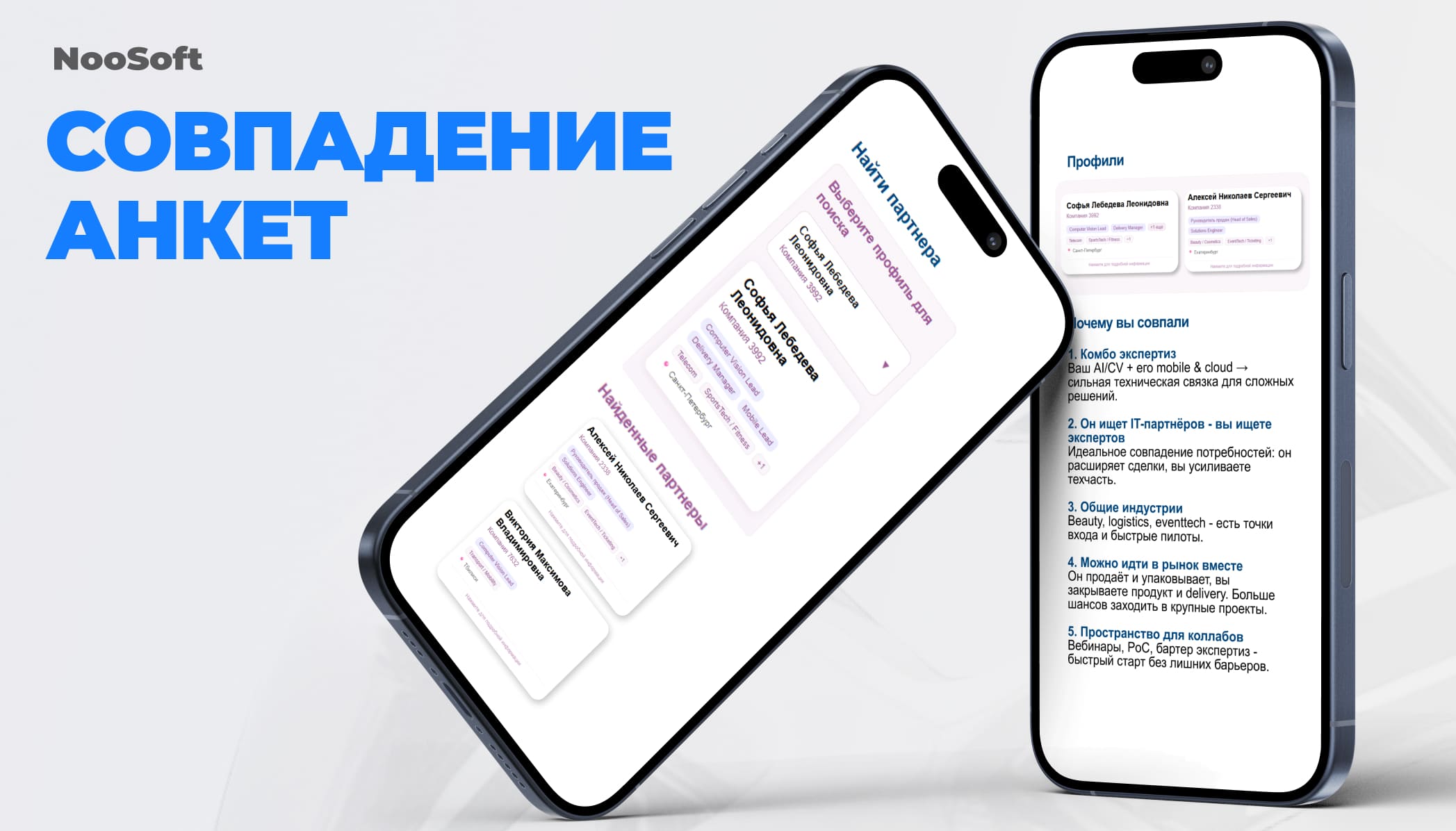 ИИ-чат для нетворкинга