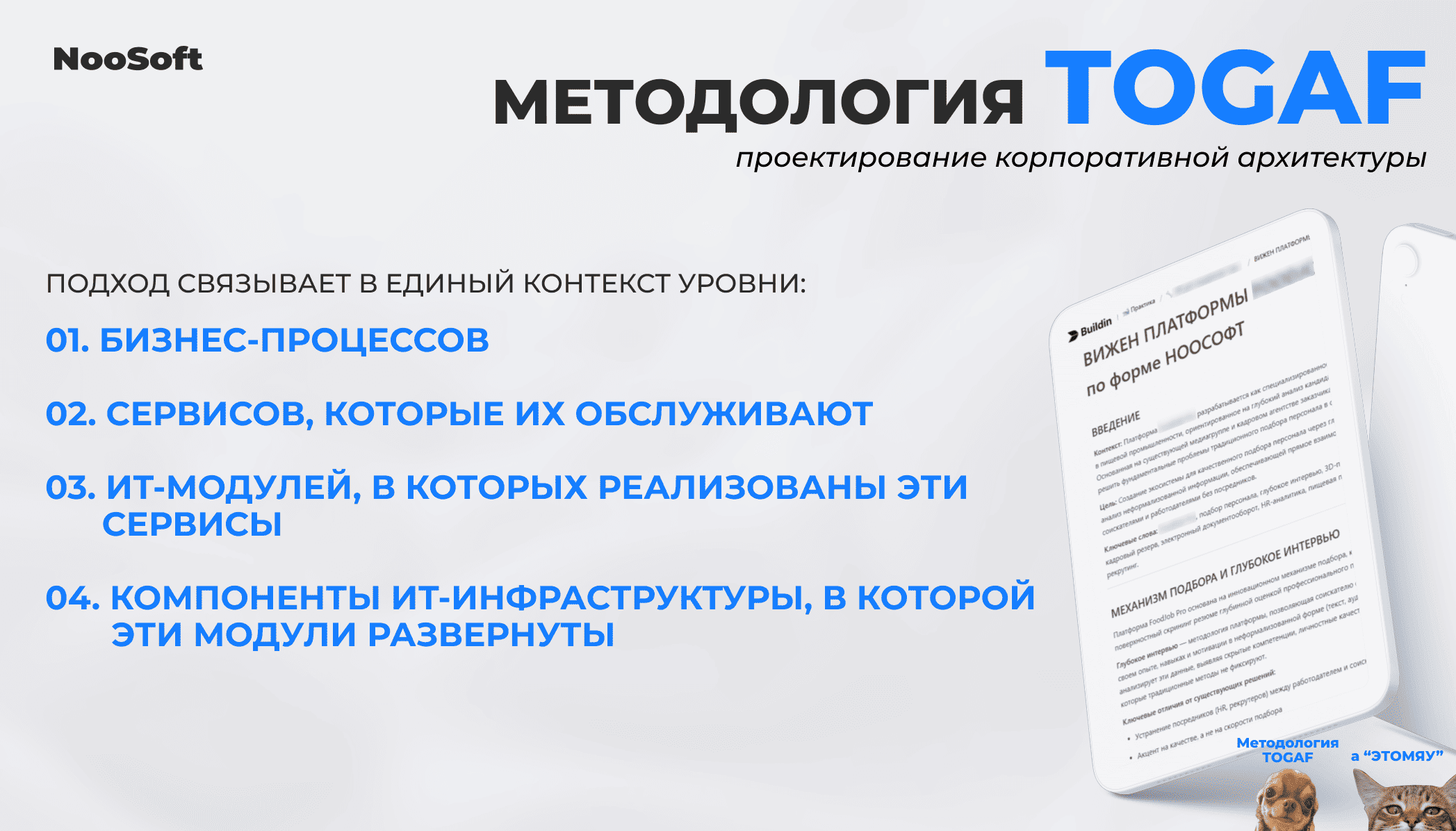 методология TOGAF